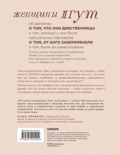 Притворство. Почему женщины лгут о сексе, и какая правда за этим скрывается, Люкс Альптраум (Издательство Эксмо, ), фото-2