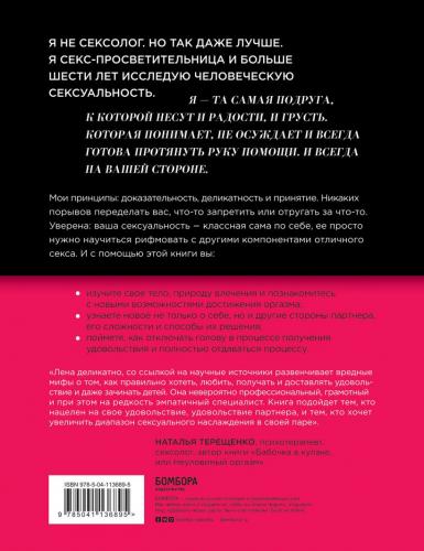 Больше, чем секс. Как понять себя, партнера и найти свой путь к удовольствию, Елена Галецкая (Издательство Эксмо, ), фото-2