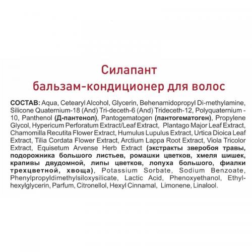 Силапант Бальзам-кондиционер для волос с пантогематогеном, 250 мл (Silapant, Косметика с пантогематогеном), фото-2