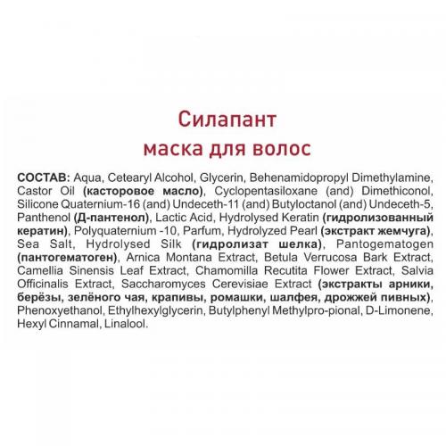 Силапант Маска для волос, 250 мл (Silapant, Косметика с пантогематогеном), фото-2