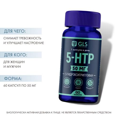 ДжиЭлЭс 5-HTP с экстрактом шафрана, 60 капсул (GLS, Аминокислоты), фото-2