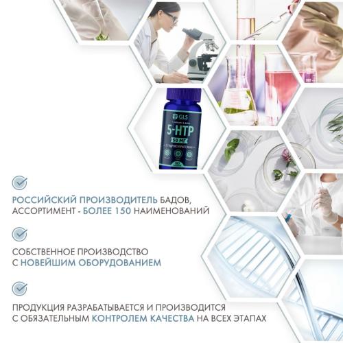 ДжиЭлЭс 5-HTP с экстрактом шафрана, 60 капсул (GLS, Аминокислоты), фото-5