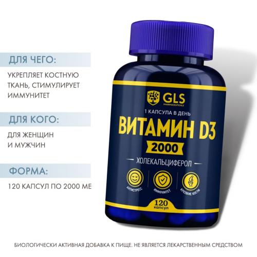 ДжиЭлЭс Витамин Д3, 120 капсул (GLS, Витамины), фото-2