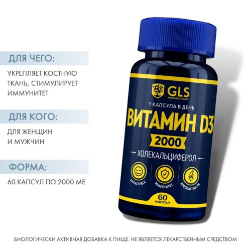 ДжиЭлЭс Витамин Д3, 60 капсул (GLS, Витамины), фото-2