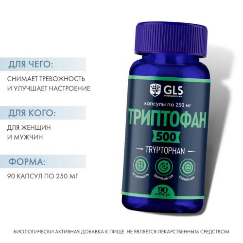 ДжиЭлЭс Триптофан, 90 капсул (GLS, Аминокислоты), фото-2