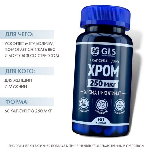 ДжиЭлЭс Пиколинат хрома 250 мг, 60 капсул (GLS, Микроэлементы), фото-2