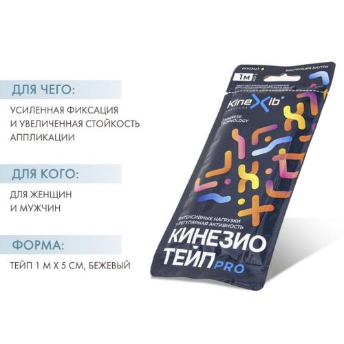 Кинексиб Кинезио тейп Pro 1 м х 5 см, бежевый (Kinexib, Тейпы), фото-2