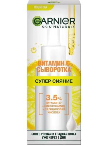 Гарньер Сыворотка с витамином С для лица &quot;Супер сияние&quot;, 30 мл (Garnier, Skin Naturals, Основной уход), фото-2