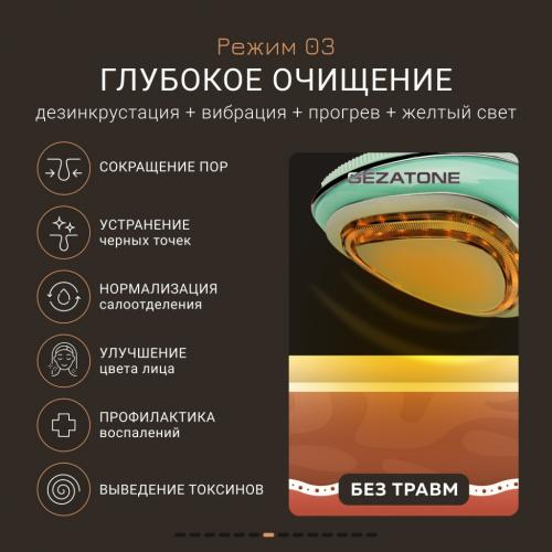 Жезатон Гезатон Микротоковый массажер для лица Clean&amp;Beauty Pro m780, Gezatone (Gezatone, Очищение и пилинг лица), фото-7