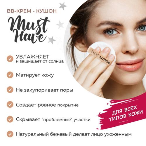 Бьюти Стайл BB крем-кушон гиалуроновый с матирующим эффектом SPF 30, 15 г (Beauty Style, Protect), фото-7