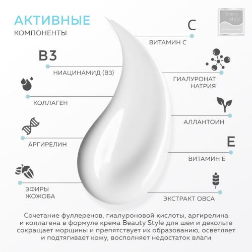 Бьюти Стайл Подтягивающий крем с фуллеренами и массажным аппликатором для шеи, 120 м (Beauty Style, Professional product), фото-6