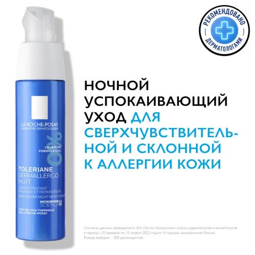 Ля Рош Позе Ночной интенсивный успокаивающий уход Dermallergo, 40 мл (La Roche-Posay, Toleriane), фото-2