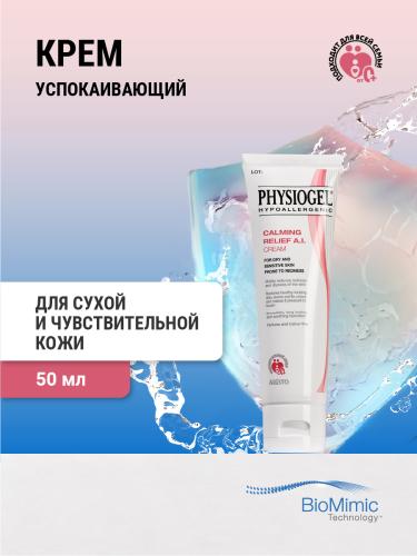 Физиогель Успокаивающий крем для сухой и чувствительной кожи лица, 50 мл (Physiogel, Calming Relief Anti Irritation), фото-2