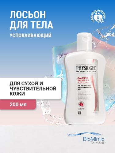 Физиогель Успокаивающий лосьон для сухой и чувствительной кожи тела, 200 мл (Physiogel, Calming Relief Anti Irritation), фото-2