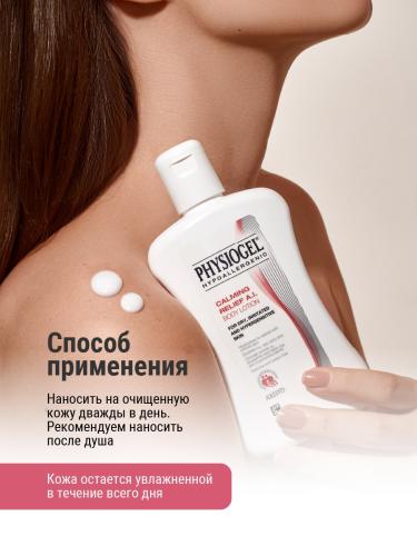 Физиогель Успокаивающий лосьон для сухой и чувствительной кожи тела, 200 мл (Physiogel, Calming Relief Anti Irritation), фото-7