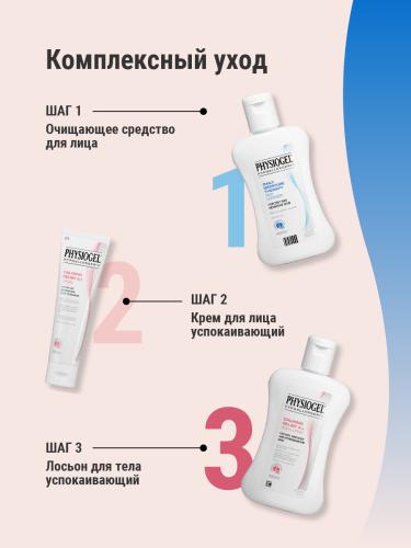 Физиогель Успокаивающий лосьон для сухой и чувствительной кожи тела, 200 мл (Physiogel, Calming Relief Anti Irritation), фото-8