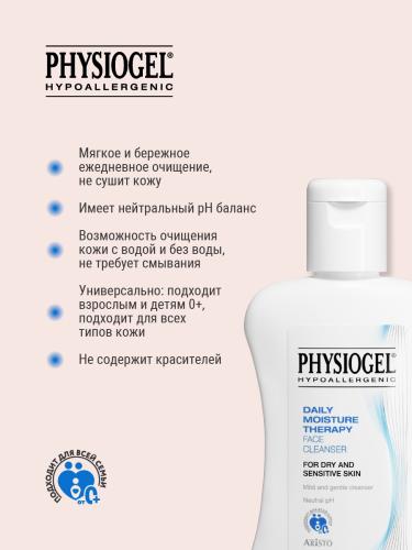 Физиогель Очищающее средство для всех типов кожи лица, 150 мл (Physiogel, Daily Moisture Therapy), фото-4