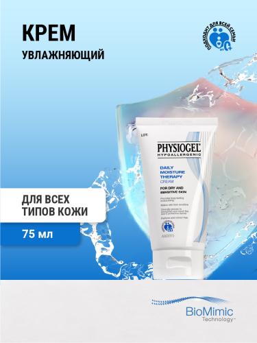 Физиогель Увлажняющий крем для всех типов кожи, 75 мл (Physiogel, Daily Moisture Therapy), фото-2