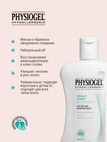 Физиогель Мягкий шампунь для всех типов волос, 250 мл (Physiogel, Scalp Care Mild Shampoo), фото-4