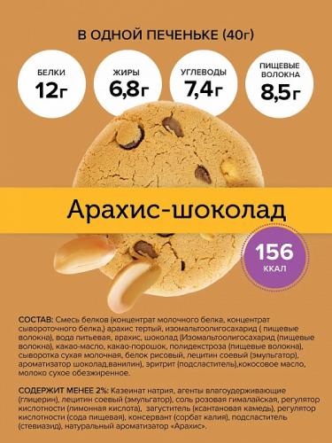 Протеиновое печенье Nuts &quot;Арахис-шоколад&quot;, бокс 12 шт х 40 г