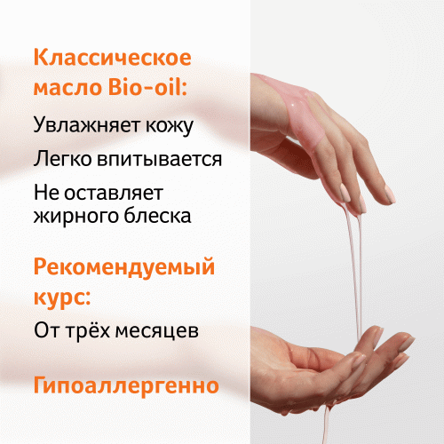 Био-Ойл Косметическое масло, 200 мл (Bio-Oil, ), фото-2