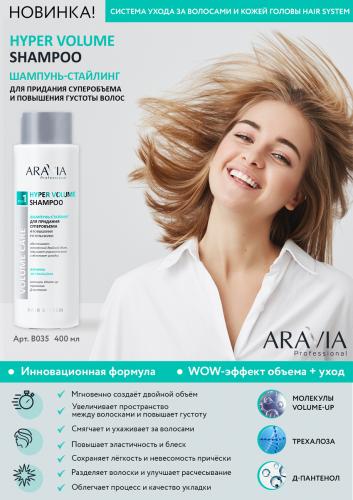 Аравия Профессионал Шампунь-стайлинг для придания суперобъема и повышения густоты волос Hyper Volume Shampoo, 400 мл (Aravia Professional, Aravia Professional, Уход за волосами и кожей головы), фото-2