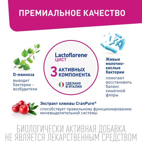 Лактофлорен Пробиотический комплекс &quot;Цист&quot;, 20 саше (Lactoflorene, ), фото-4