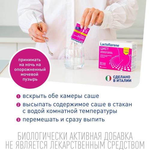 Лактофлорен Пробиотический комплекс &quot;Цист&quot;, 20 саше (Lactoflorene, ), фото-5