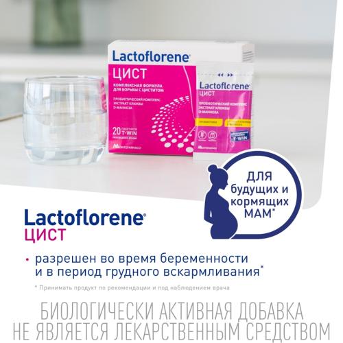 Лактофлорен Пробиотический комплекс &quot;Цист&quot;, 20 саше (Lactoflorene, ), фото-7