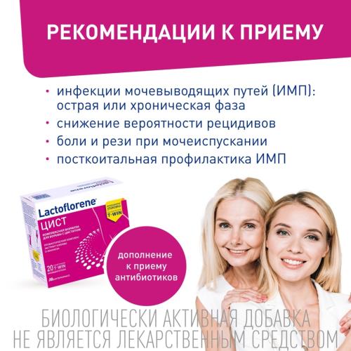 Лактофлорен Пробиотический комплекс &quot;Цист&quot;, 20 саше (Lactoflorene, ), фото-8