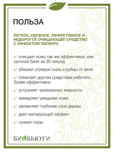 Биочистка серебряная для сухой, чувствительной и нормальной кожи, 70 г (Биобьюти, Элит), фото-2