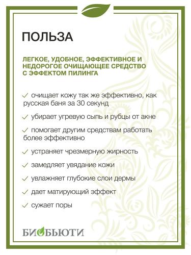 Биочистка серебряная для сухой, чувствительной и нормальной кожи, 200 г (Биобьюти, Элит), фото-2