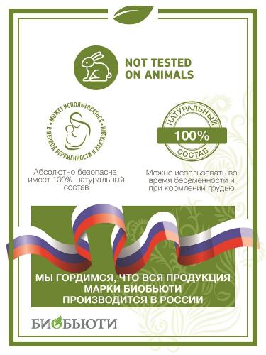 Зубной порошок № 4 &quot;Универсальный&quot; с мятой, 50 г (Биобьюти, Зубные порошки), фото-5