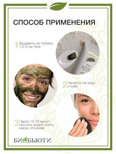 Гелевая маска &quot;Талассо&quot; для питания и подтяжки кожи лица и шеи, 50 мл  (Биобьюти, MineraLife), фото-2