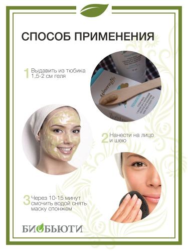 Гелевая маска &quot;Увлажнение&quot; для кожи лица и век, 50 мл  (Биобьюти, MineraLife), фото-3