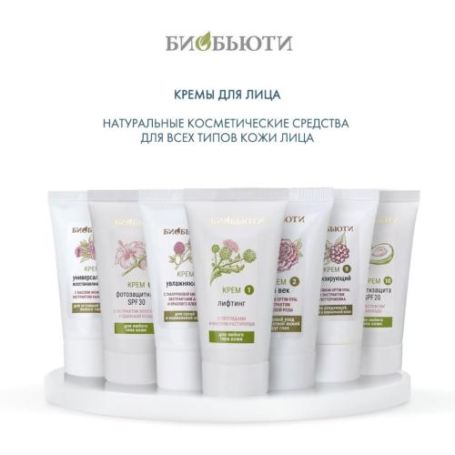 Тонизирующий крем с активом Optim Hyal и экстрактом элеутерококка, 50 мл (Биобьюти, Кремы для лица), фото-6