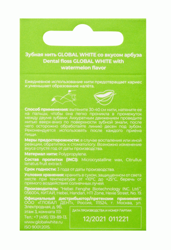 Глобал Уайт Вощеная зубная нить со вкусом арбуза, 50 м (Global White, Поддержание результата), фото-2
