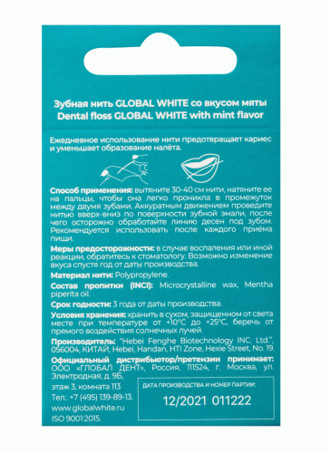 Глобал Уайт Вощеная зубная нить со вкусом мяты, 50 м (Global White, Поддержание результата), фото-2