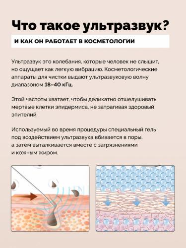 Гесс Аппарат для ультразвуковой чистки лица Exotic (Gess, Процедуры для лица), фото-16