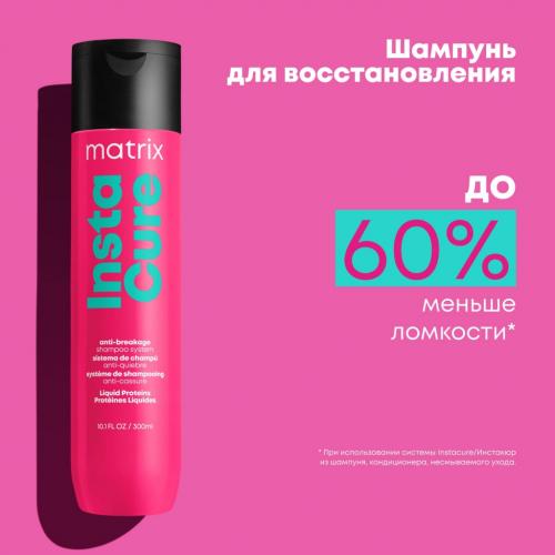 Матрикс Профессиональный шампунь для восстановления волос с жидким протеином, 300 мл (Matrix, Instacure), фото-5