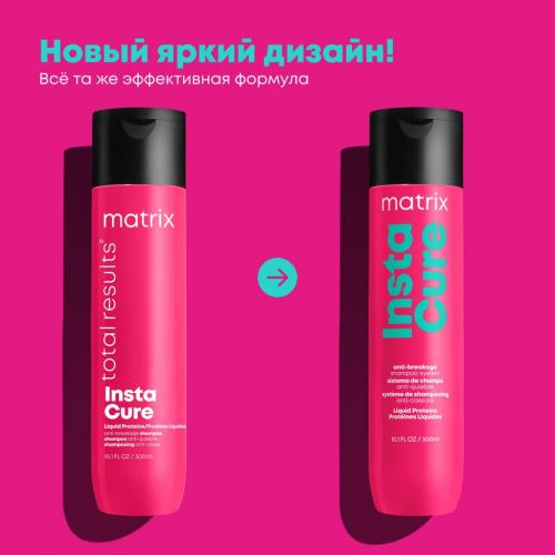 Матрикс Профессиональный шампунь для восстановления волос с жидким протеином, 300 мл (Matrix, Instacure), фото-11