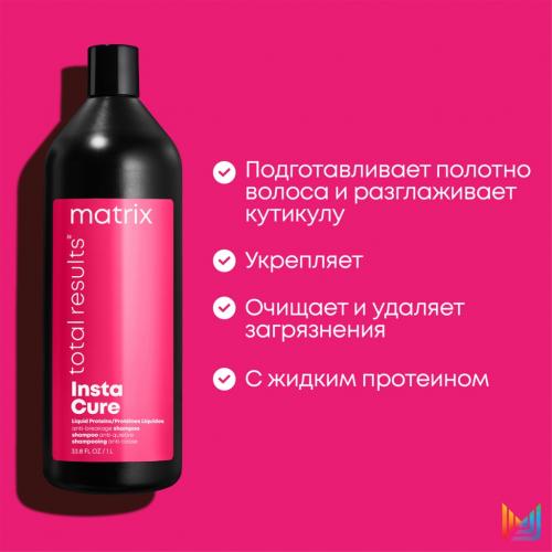 Матрикс Профессиональный шампунь для восстановления волос с жидким протеином, 1000 мл (Matrix, Total Results, Instacure), фото-4