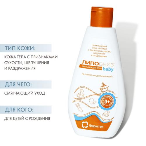 Детская эмульсия для тела, 200 мл (Липобейз, Baby), фото-2