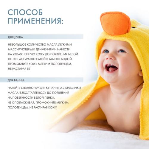 Детское масло для купания, 200 мл (Липобейз, Baby), фото-4