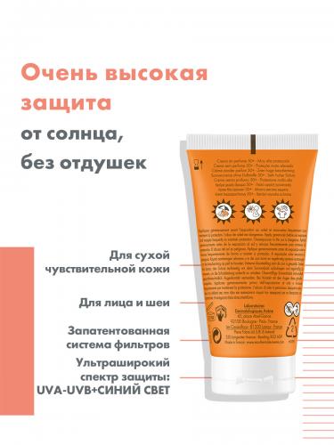 Авен Солнцезащитный крем SPF 50+ без отдушек, 50 мл (Avene, Suncare), фото-3