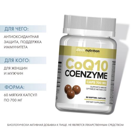 Э Тэк Ньютришен Коэнзим Q10 700 мг, 60 мягких капсул (A Tech Nutrition, Витамины и добавки), фото-2