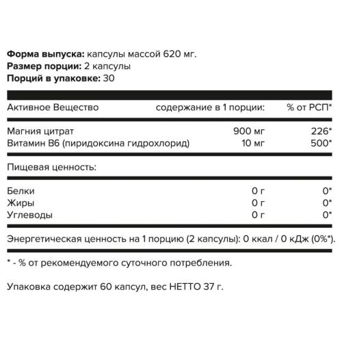 Э Тэк Ньютришен Комплекс &quot;Магний + B6&quot; 620 мг, 60 твердых капсул (A Tech Nutrition, Витамины и добавки), фото-2