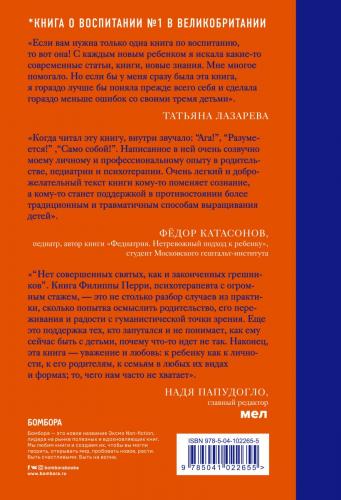 Как жаль, что мои родители об этом не знали (и как повезло моим детям, что теперь об этом знаю я), Филиппа Перри (Издательство Эксмо, ), фото-2