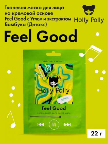 Холли Полли Тканевая маска с углем и экстрактом бамбука Feel Good на кремовой основе, 22 г (Holly Polly, Music Collection), фото-2