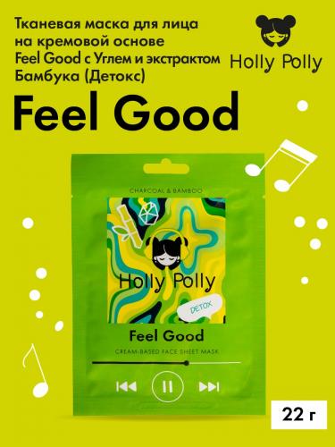 Холли Полли Тканевая маска с углем и экстрактом бамбука Feel Good на кремовой основе, 22 г (Holly Polly, Music Collection), фото-2